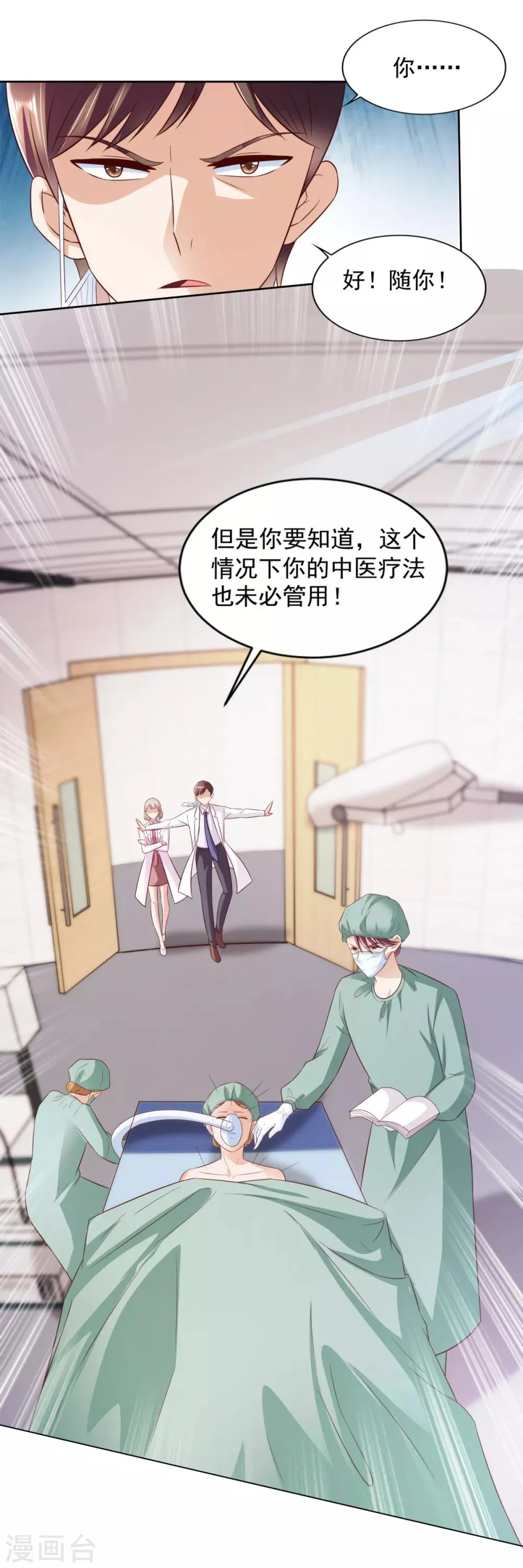 第54话 桃花不断 第14页