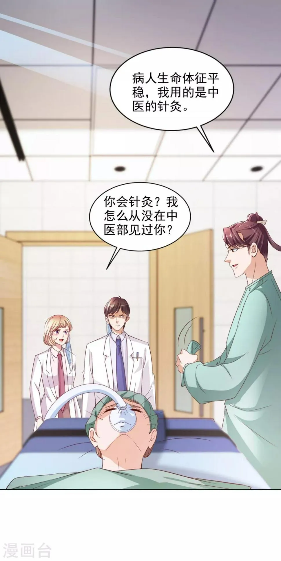 第54话 桃花不断 第17页