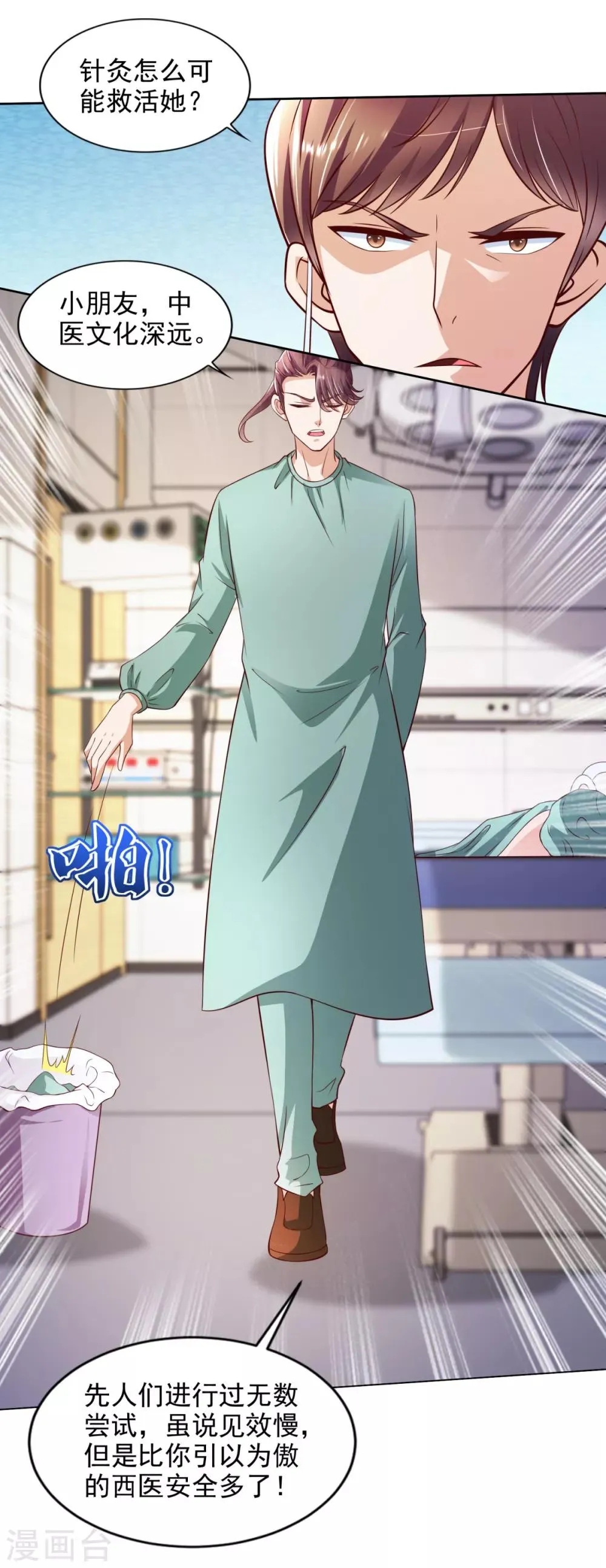 第54话 桃花不断 第18页