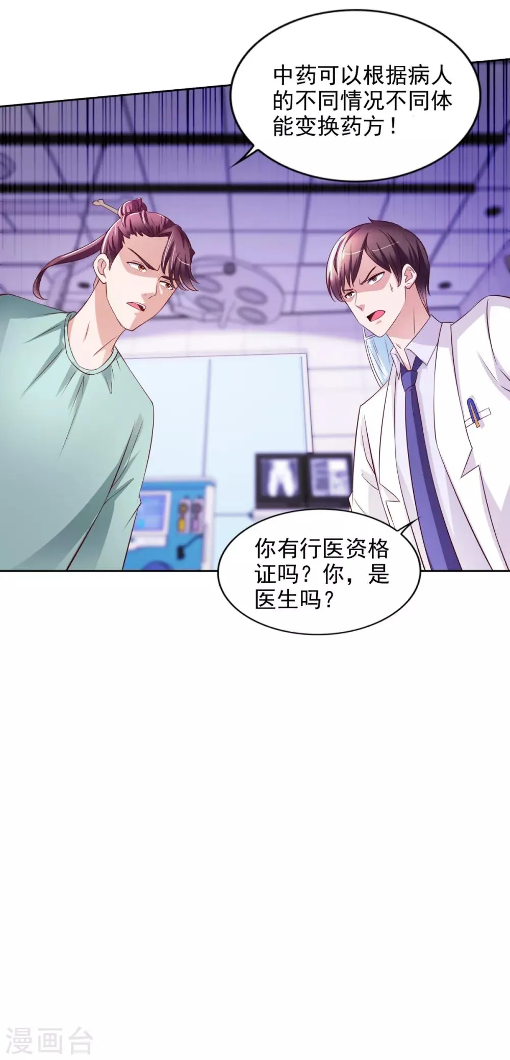 第54话 桃花不断 第19页