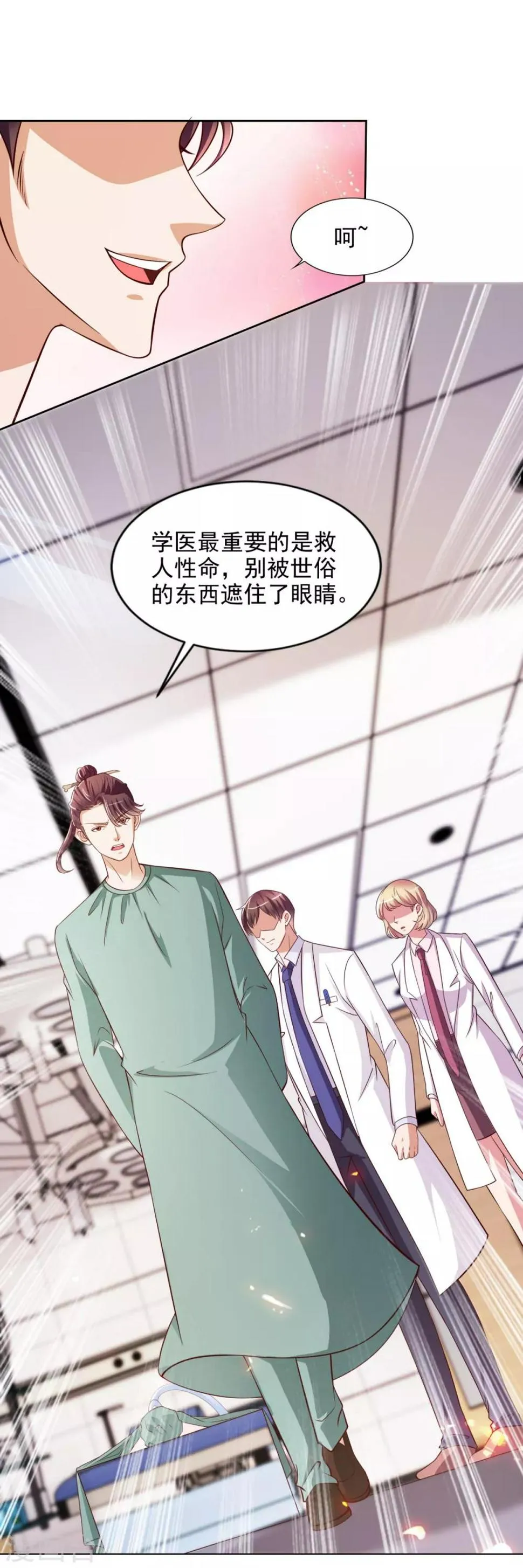第54话 桃花不断 第20页
