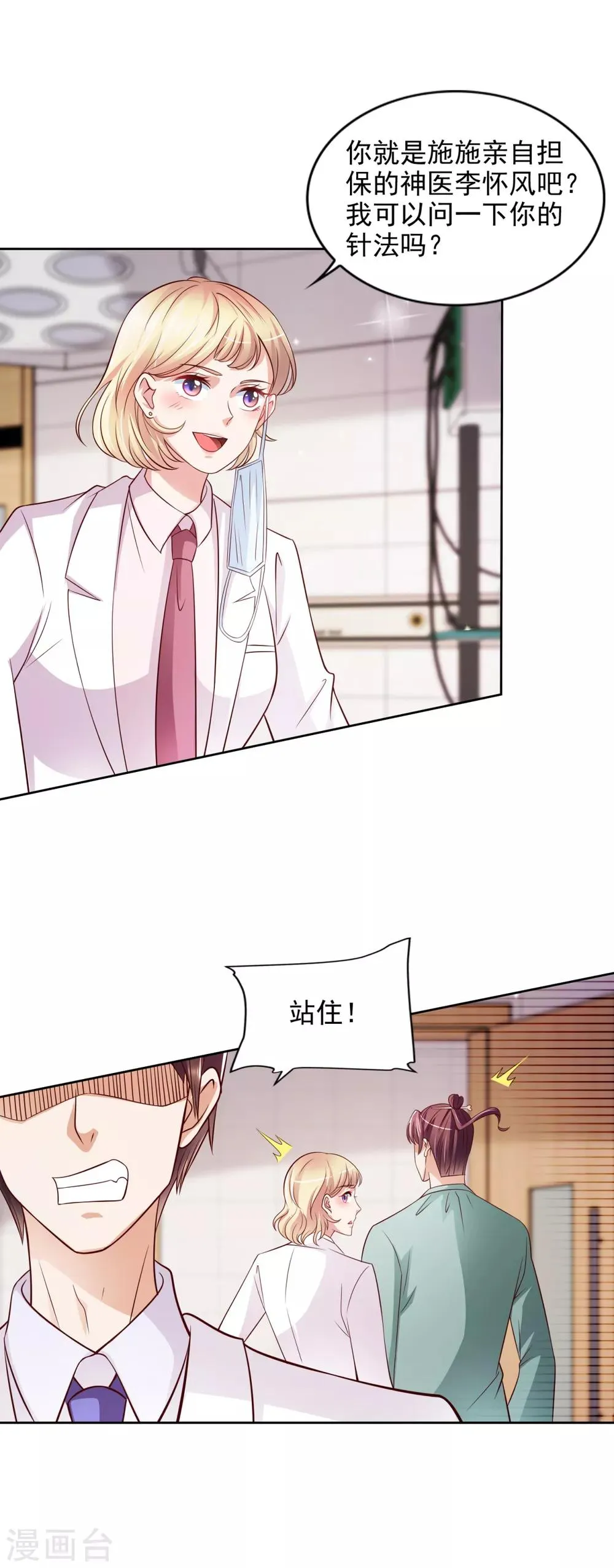 第54话 桃花不断 第21页
