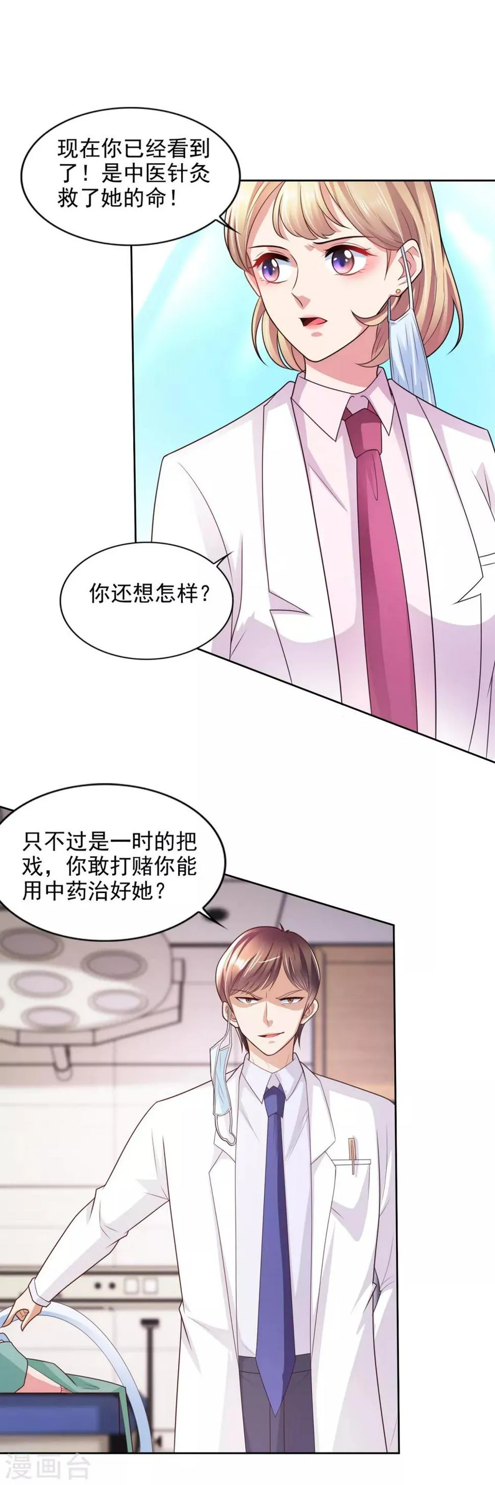 第54话 桃花不断 第22页