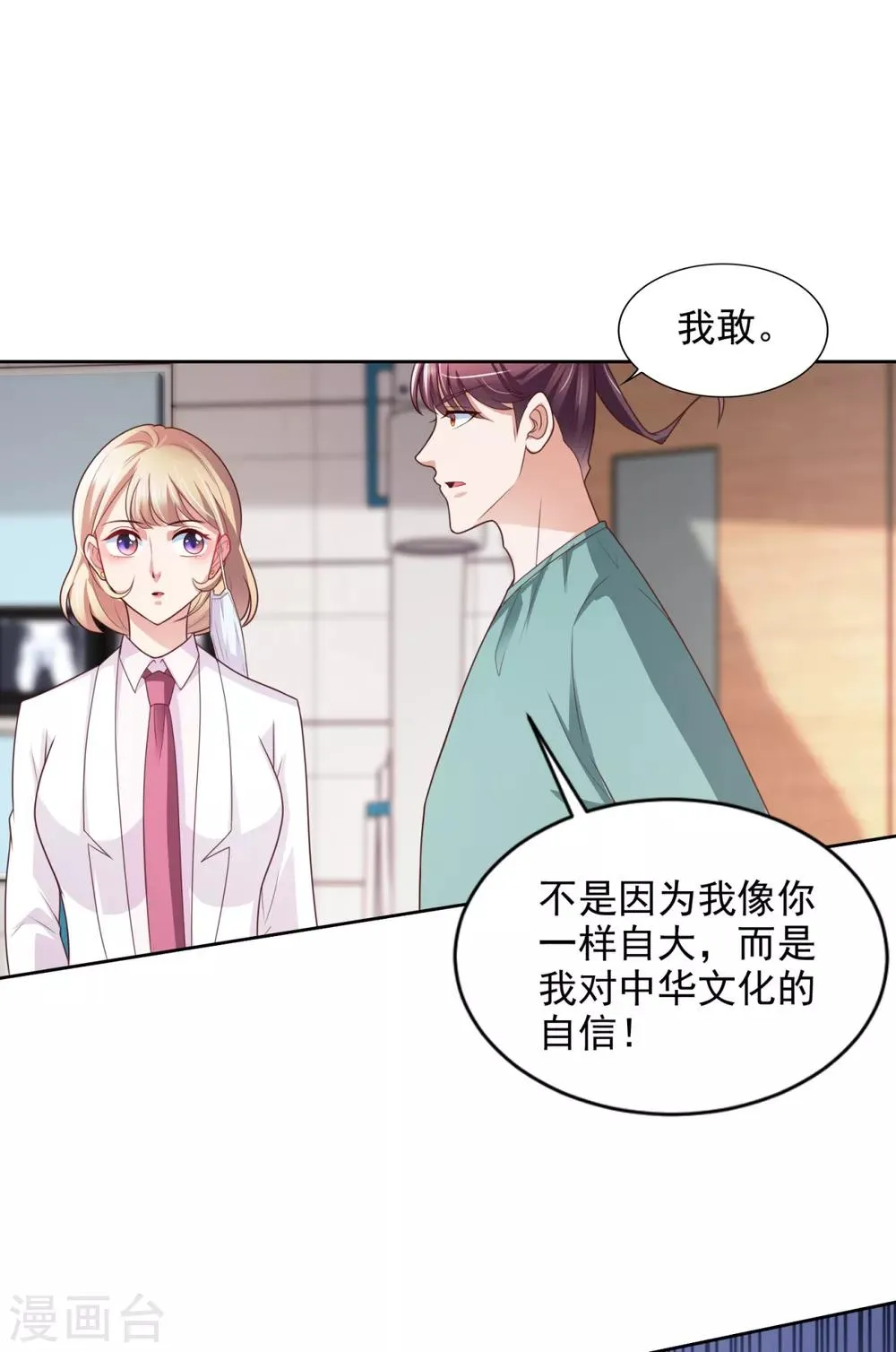 第54话 桃花不断 第23页
