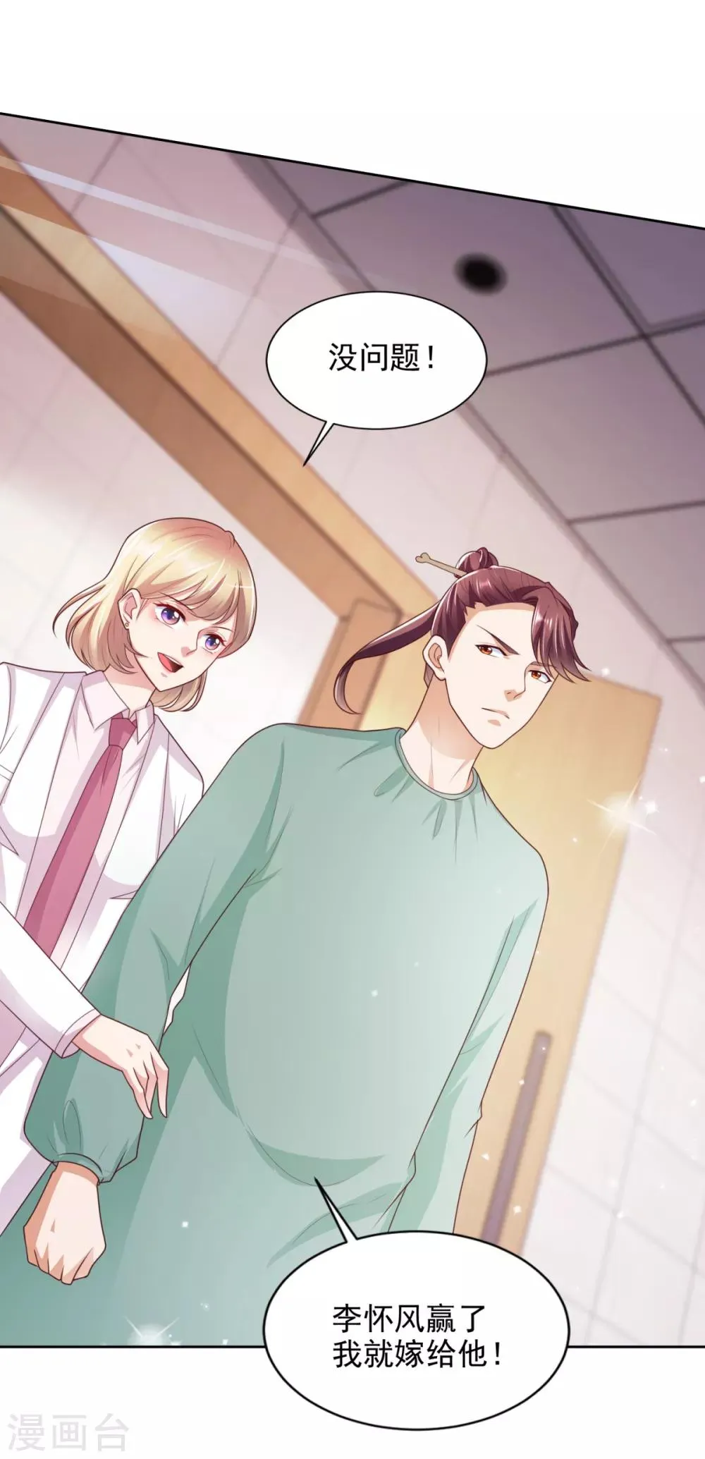 第54话 桃花不断 第25页