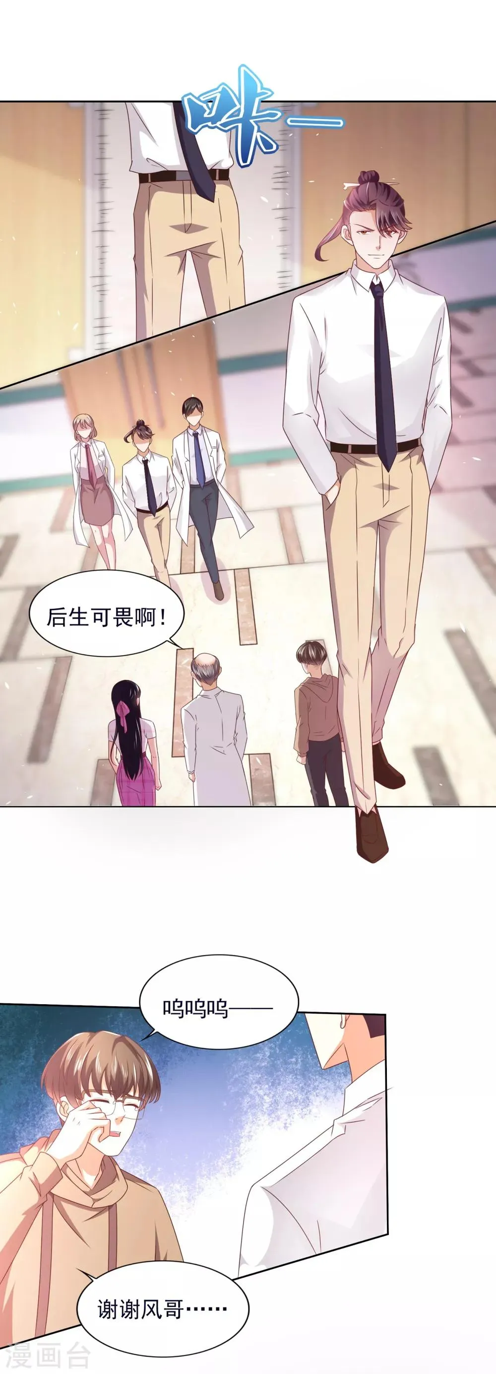 第55话 试探 第2页
