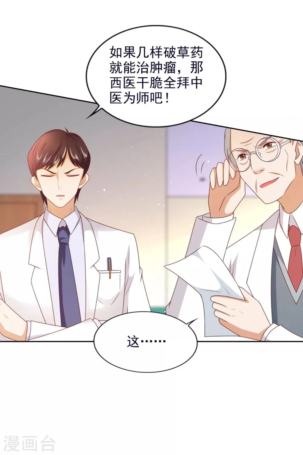 第55话 试探 第5页