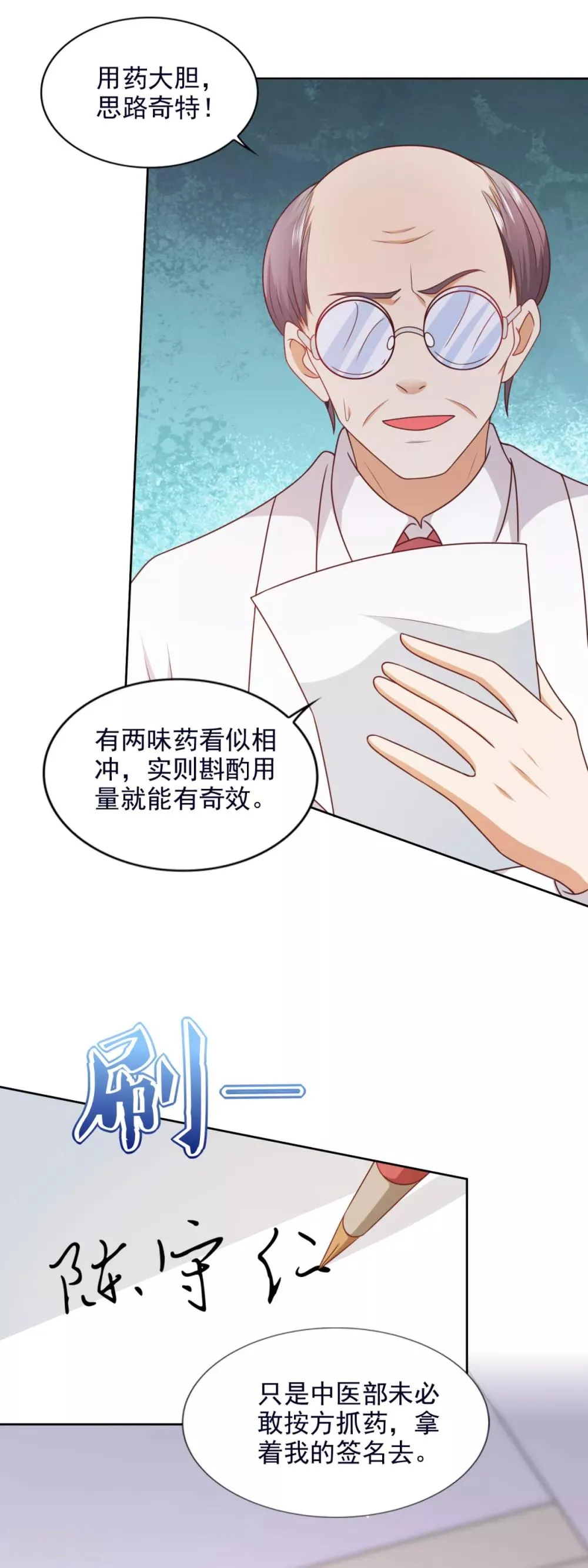 第55话 试探 第6页