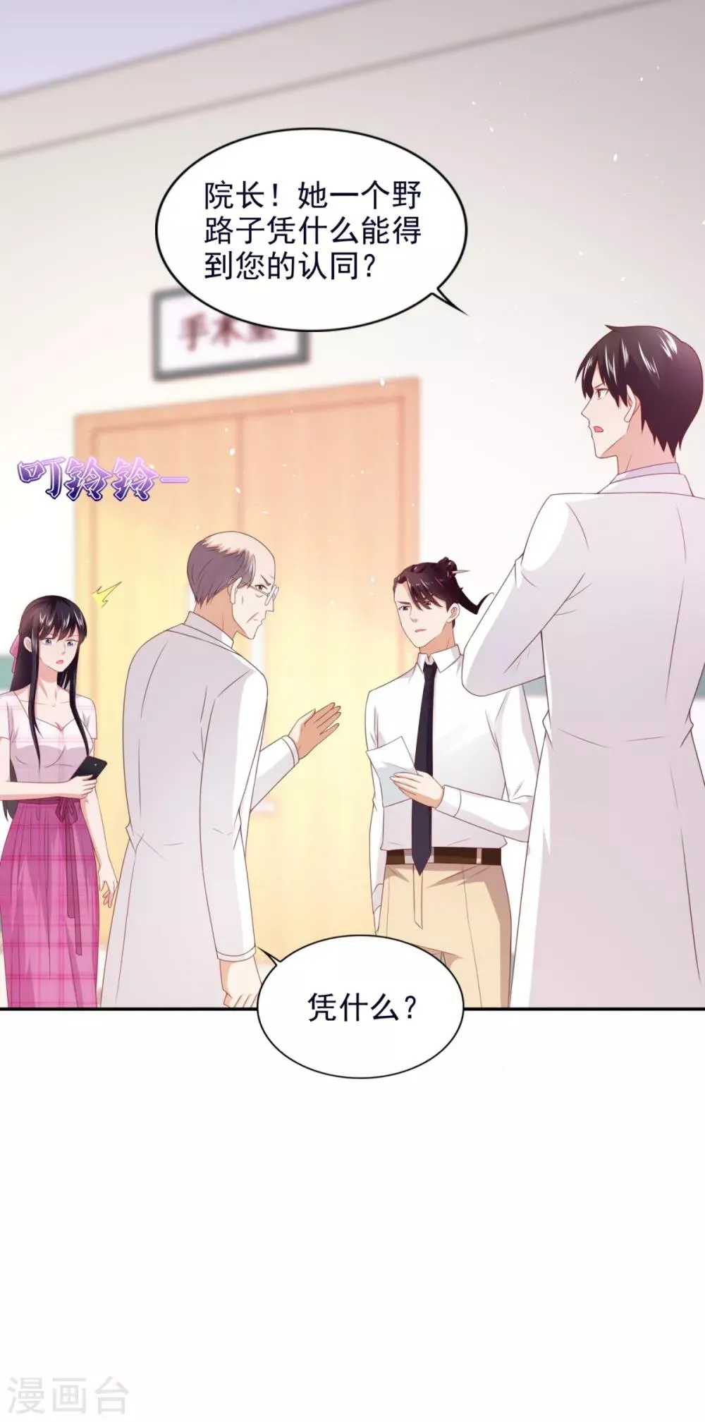 第55话 试探 第7页