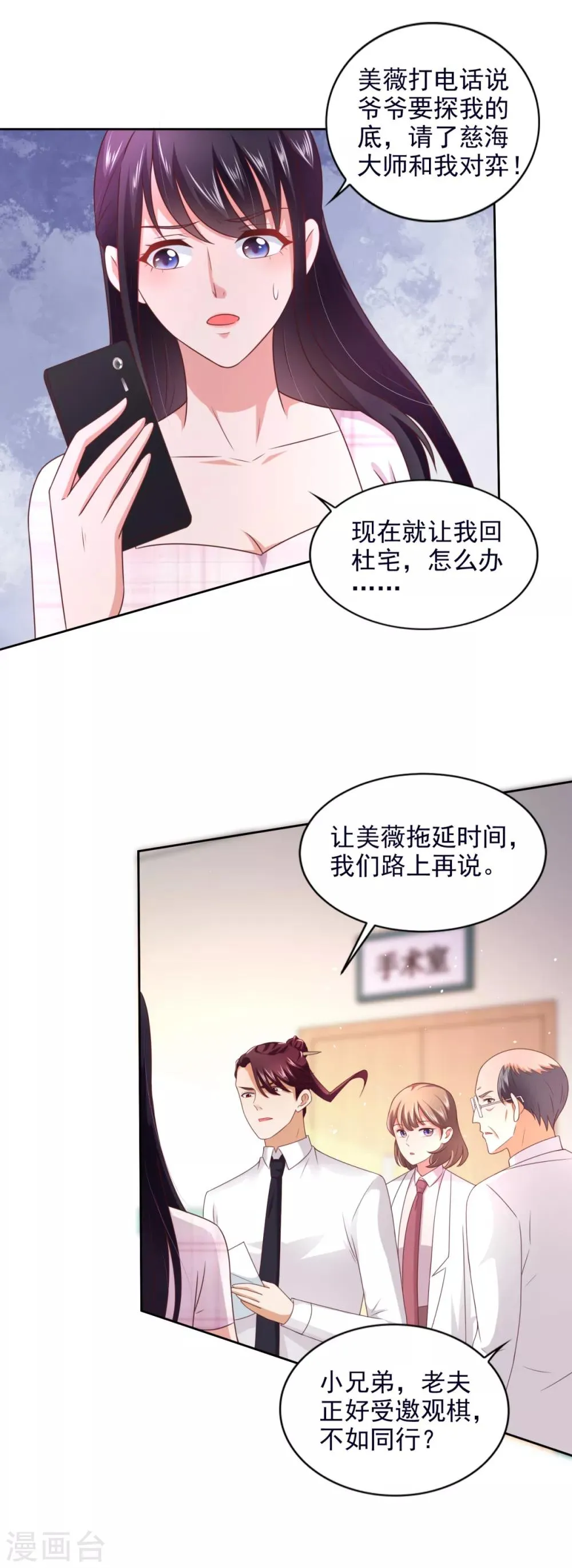 第55话 试探 第10页