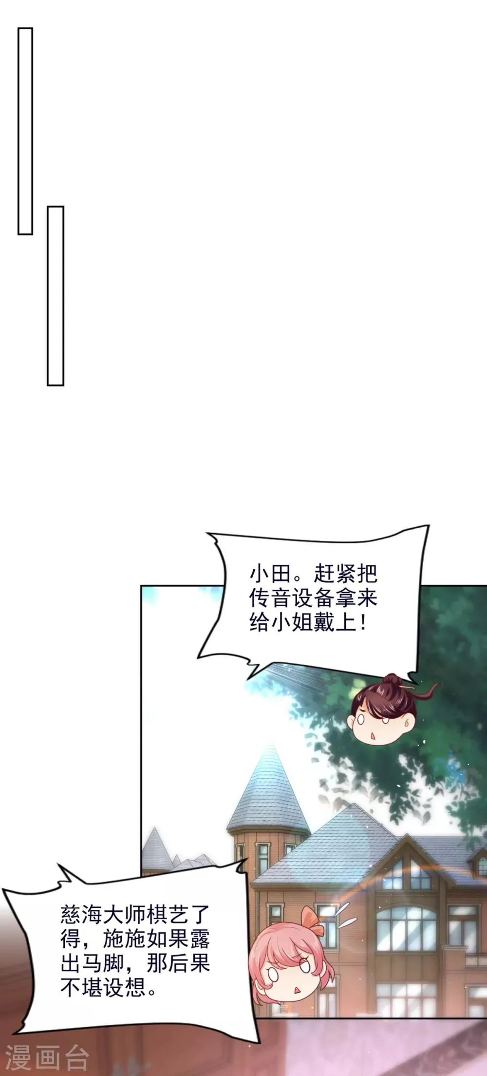 第55话 试探 第12页