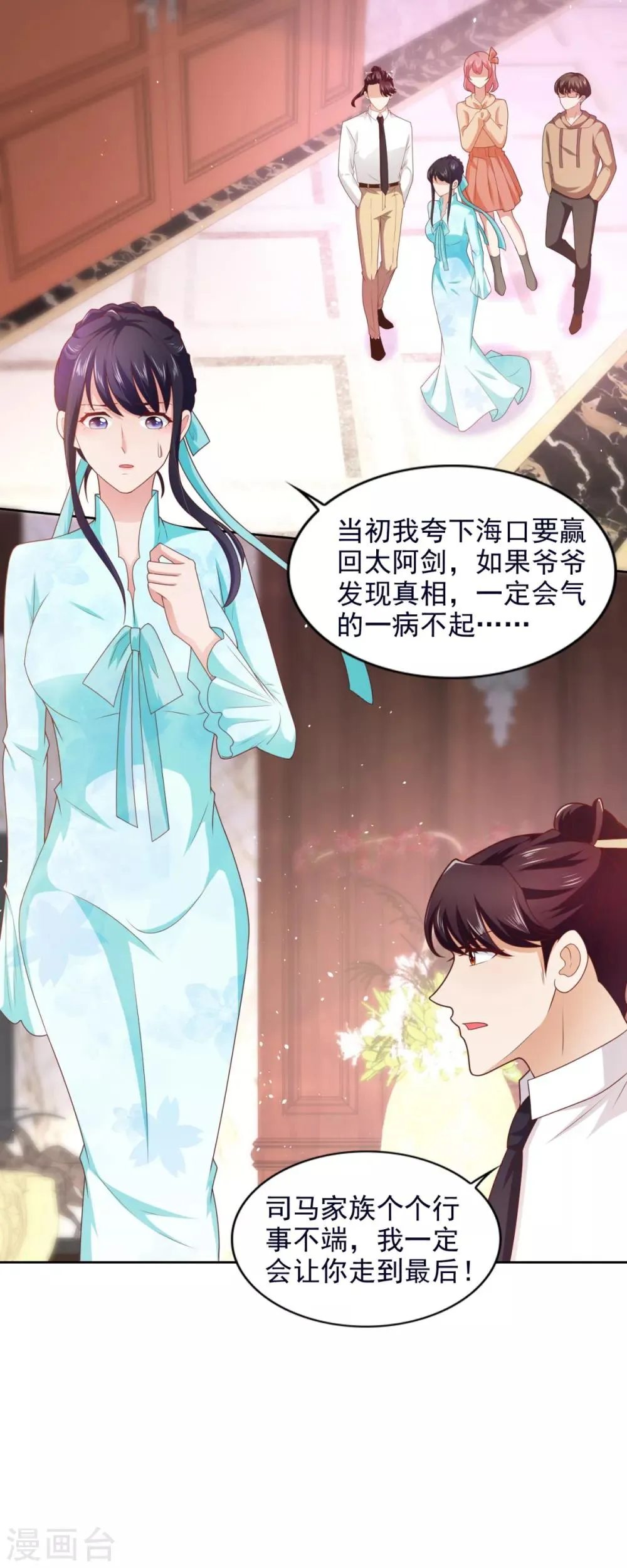 第55话 试探 第13页