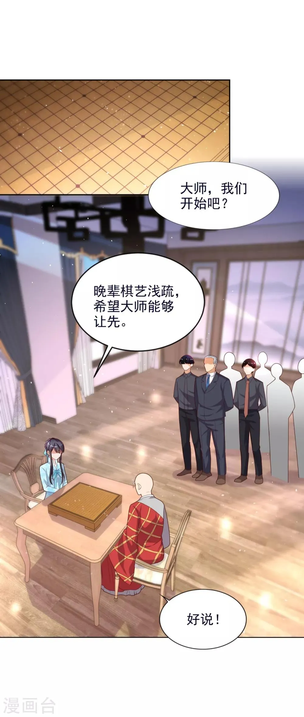 第55话 试探 第14页