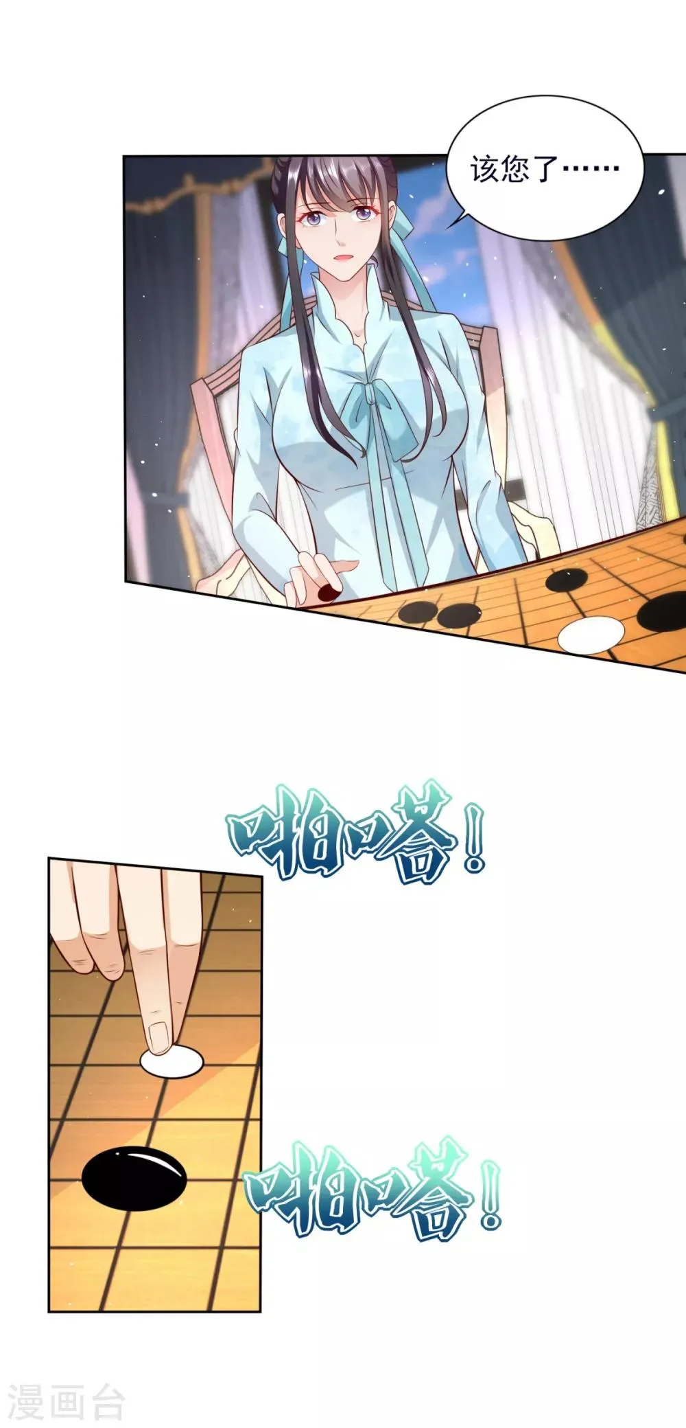 第55话 试探 第17页