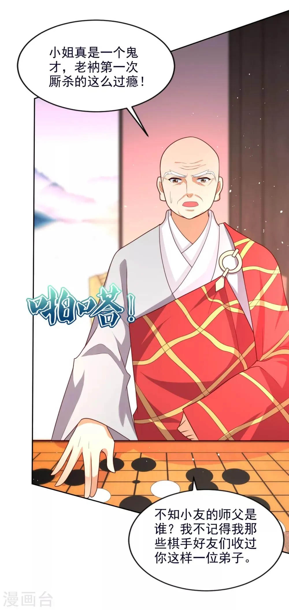 第55话 试探 第21页