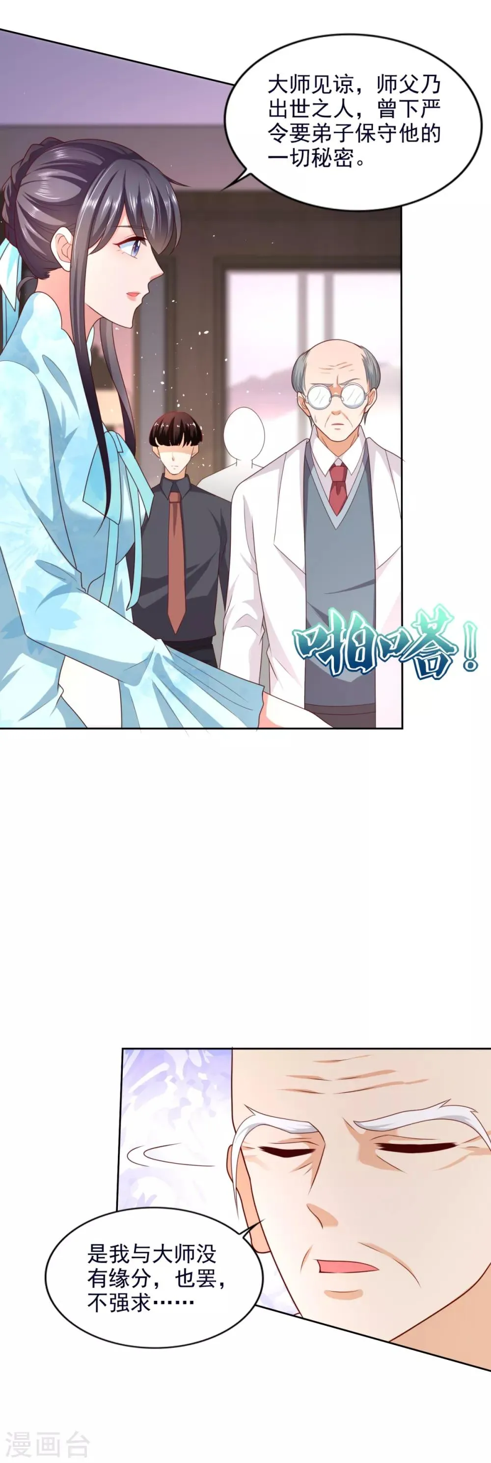 第55话 试探 第22页