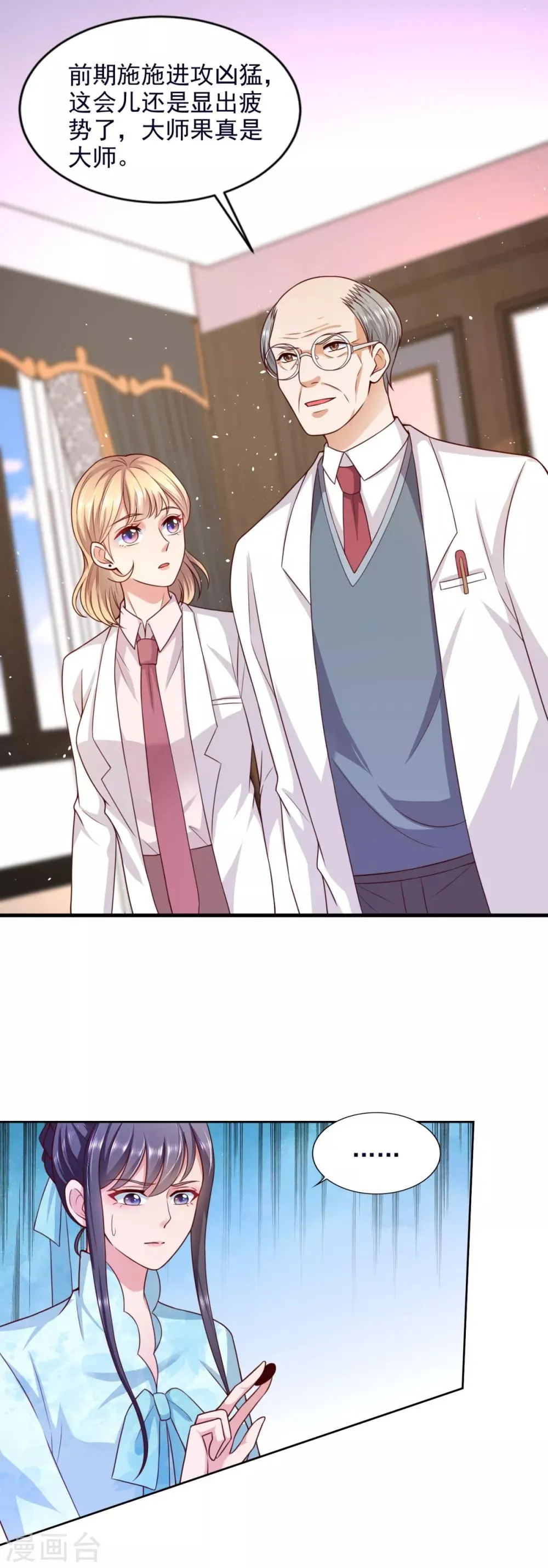第55话 试探 第23页