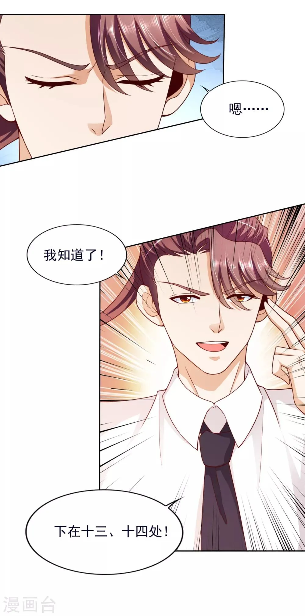 第55话 试探 第25页