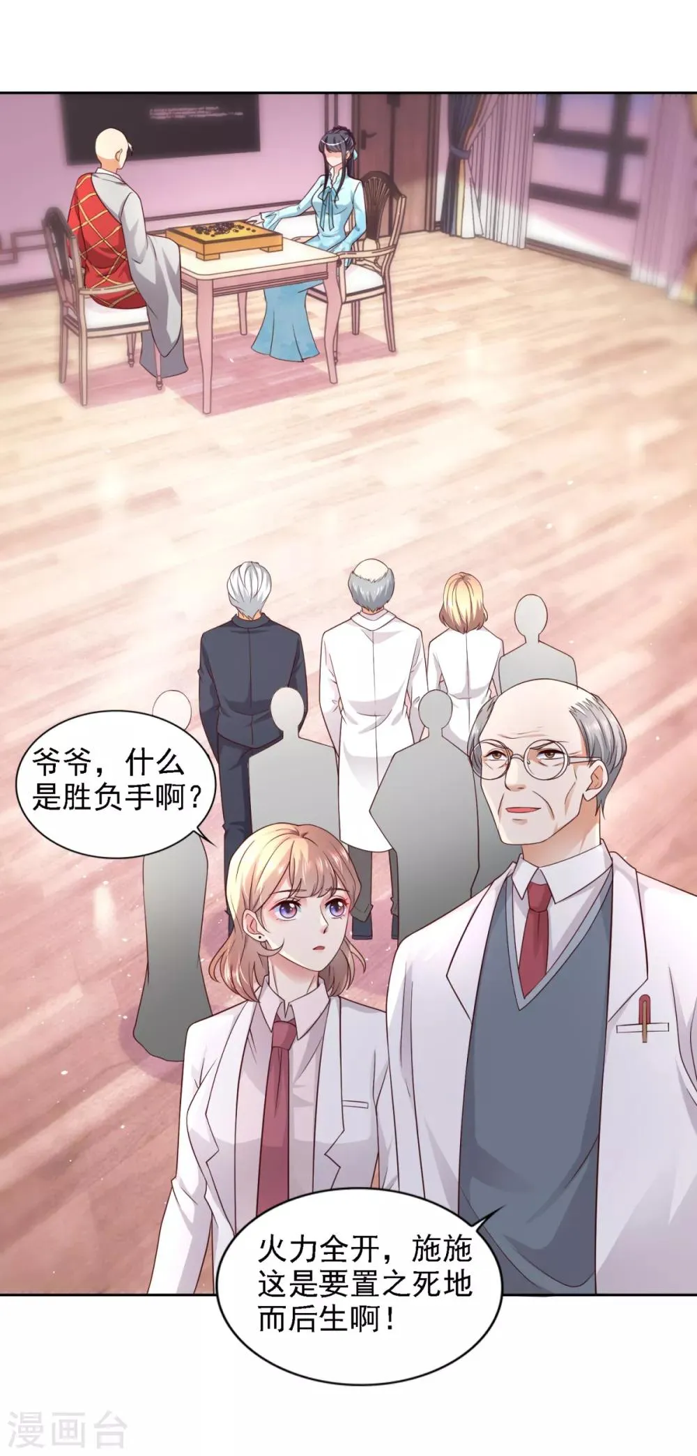 第56话 不速之客 第2页