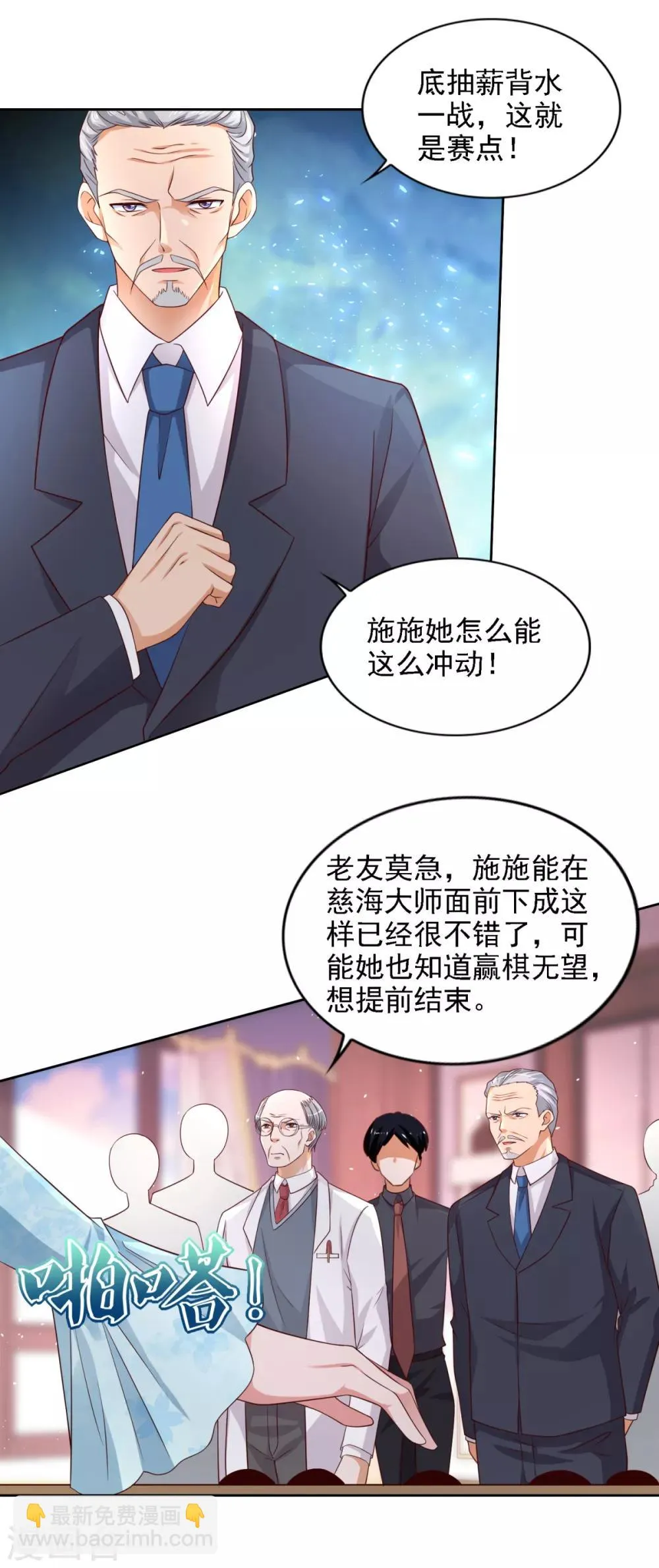 第56话 不速之客 第3页