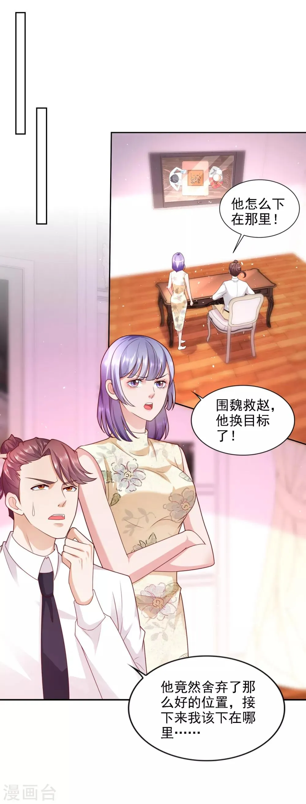 第56话 不速之客 第5页