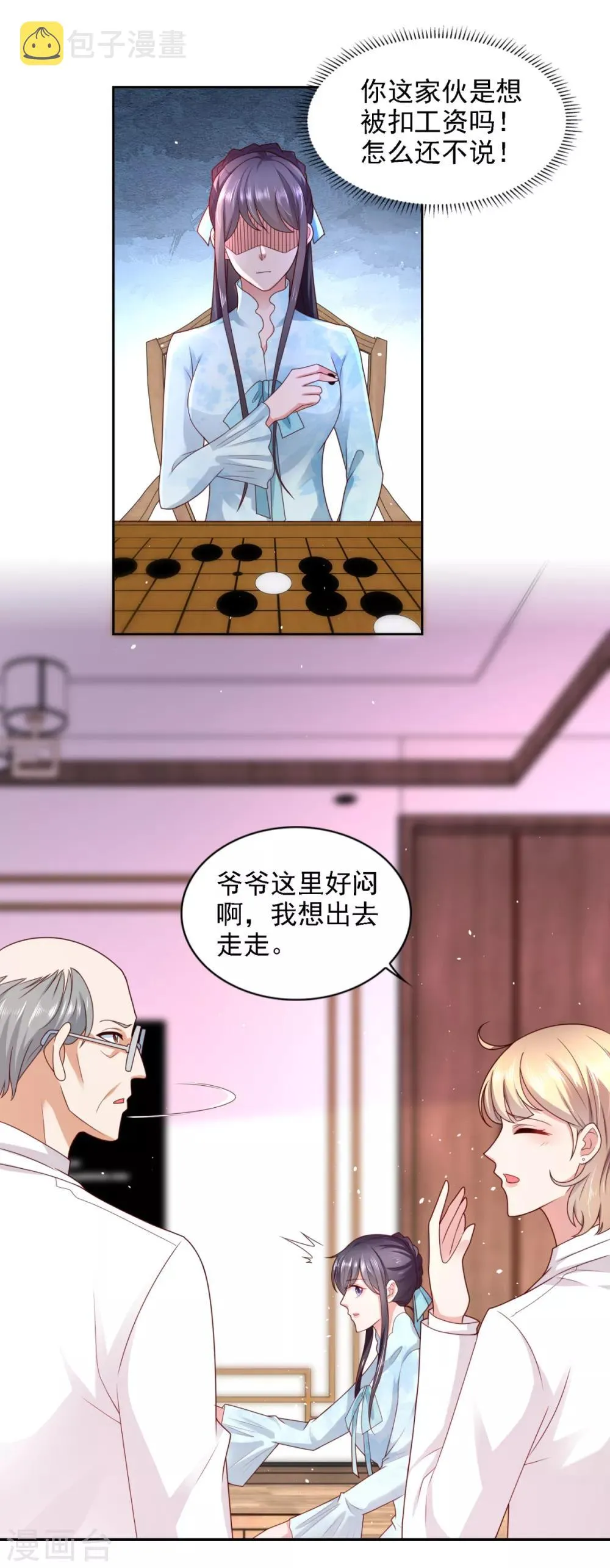 第56话 不速之客 第6页