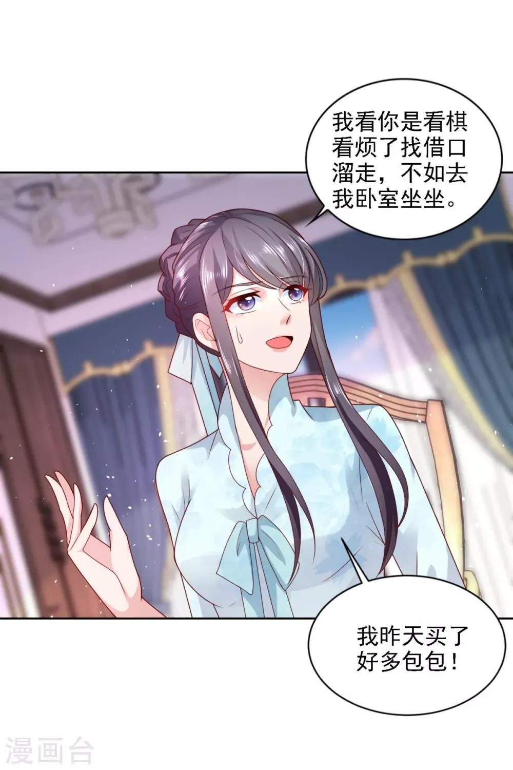 第56话 不速之客 第7页