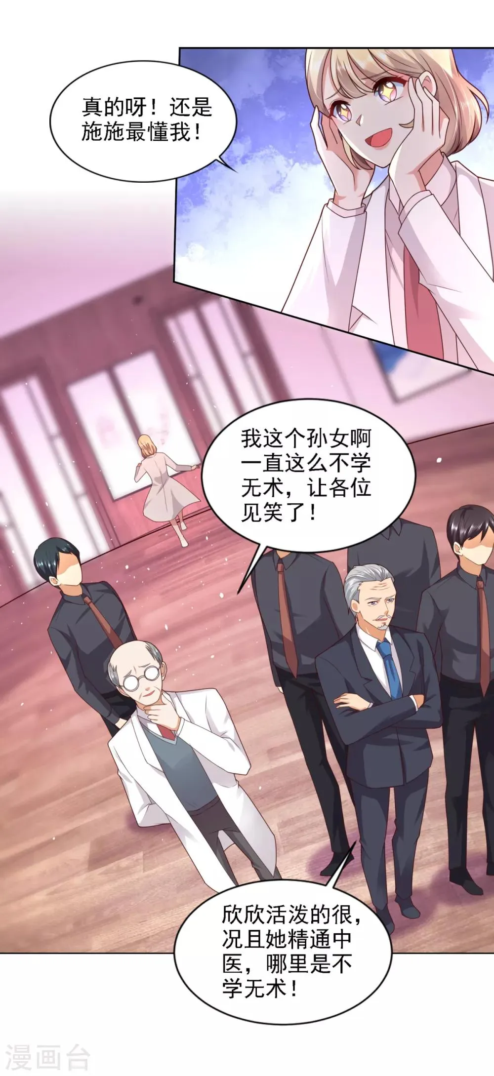 第56话 不速之客 第8页