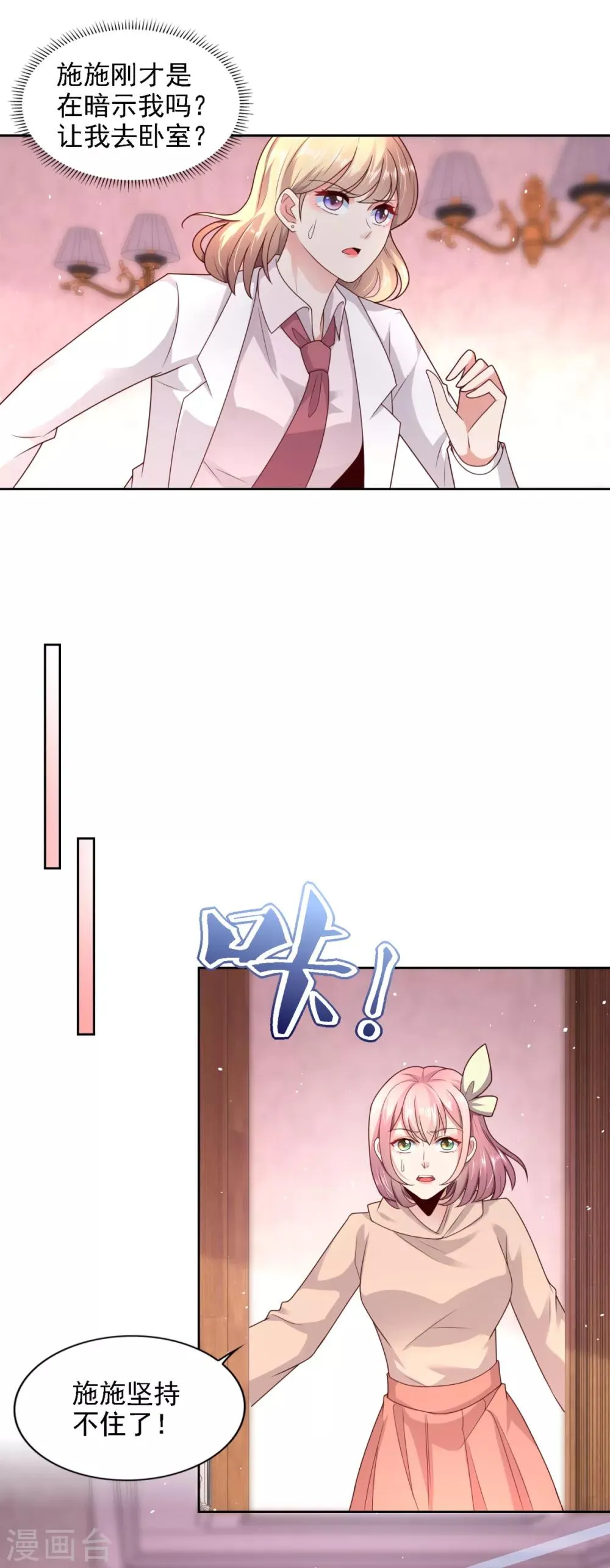 第56话 不速之客 第9页
