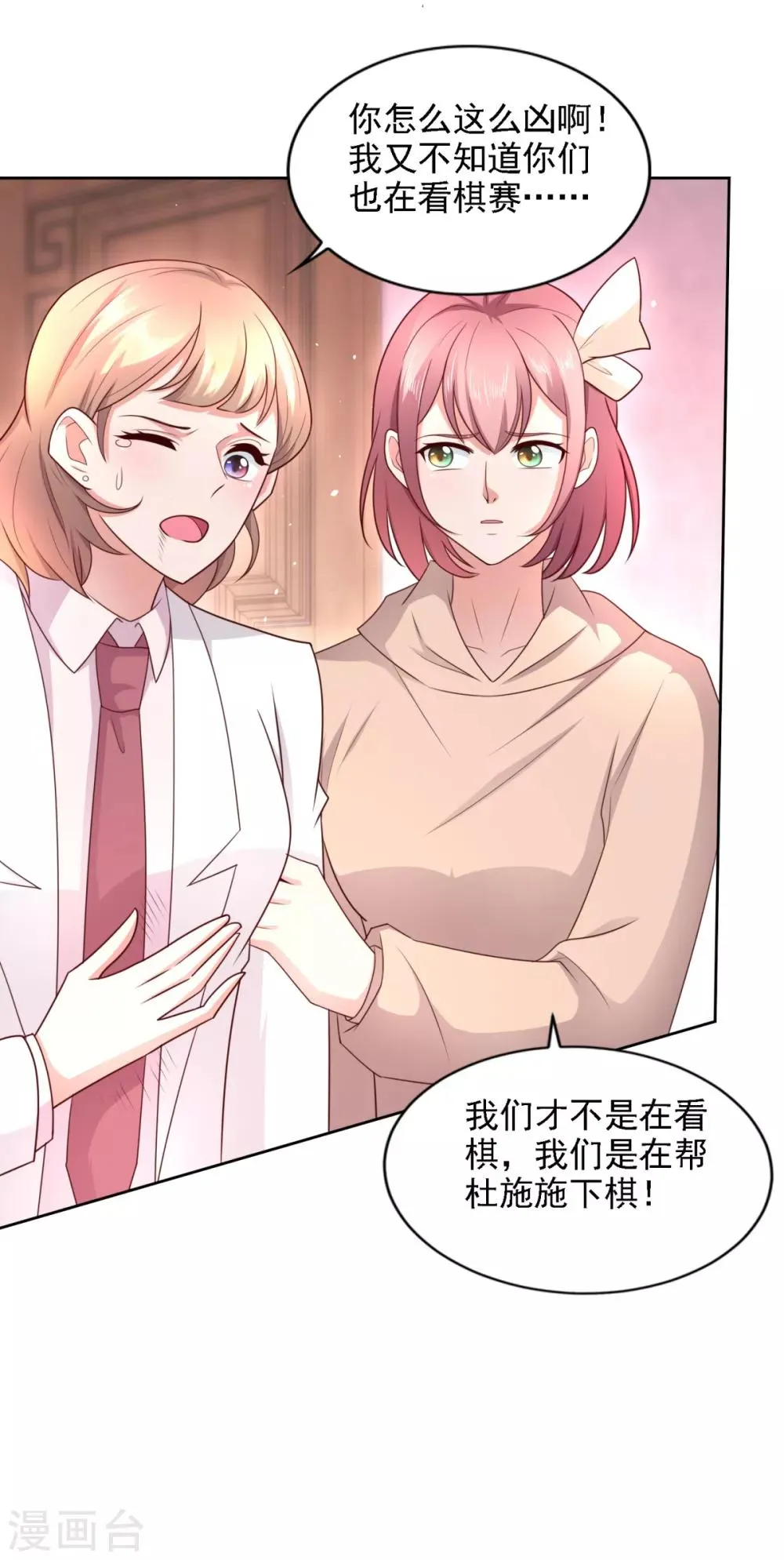 第56话 不速之客 第19页