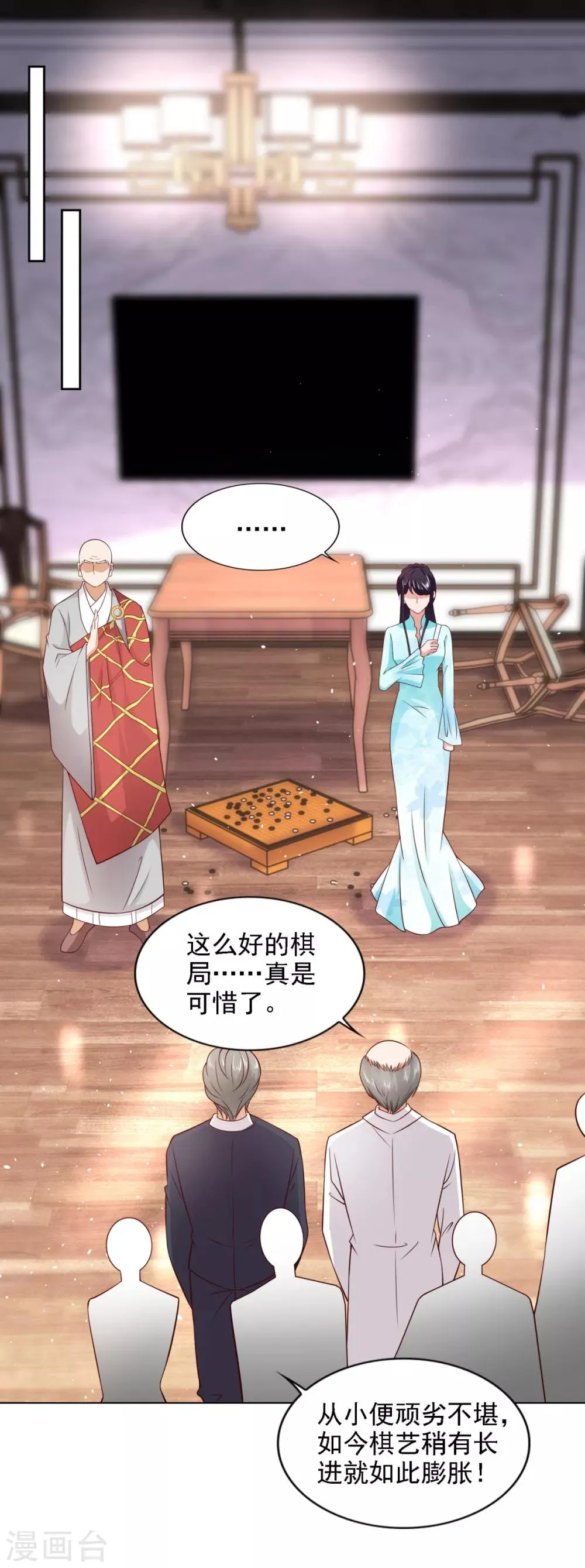 第56话 不速之客 第23页