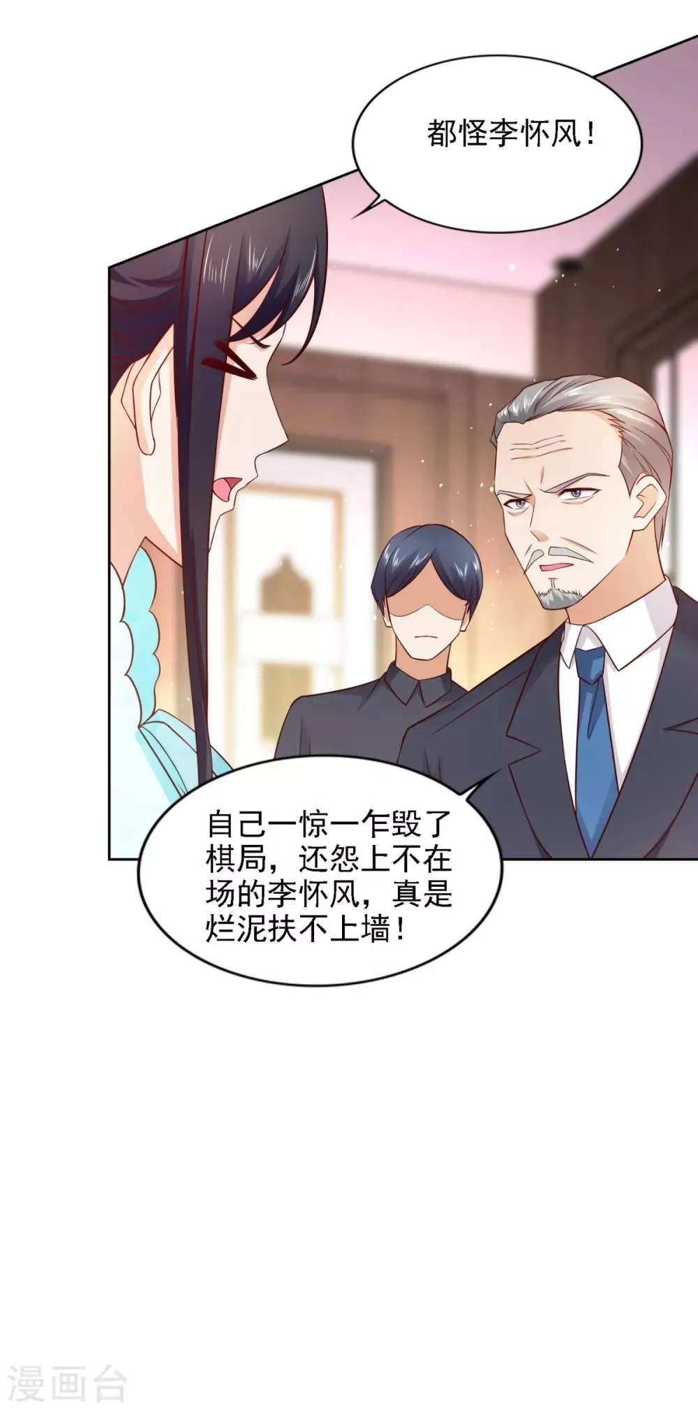 第56话 不速之客 第25页