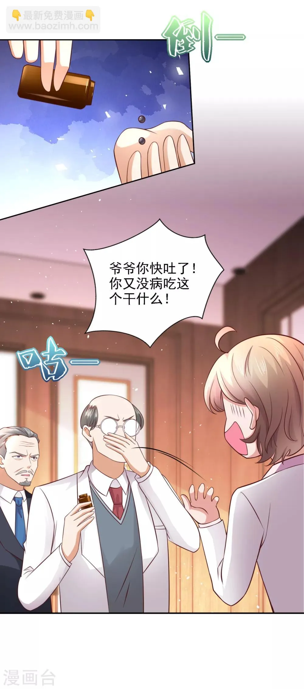第56话 不速之客 第28页