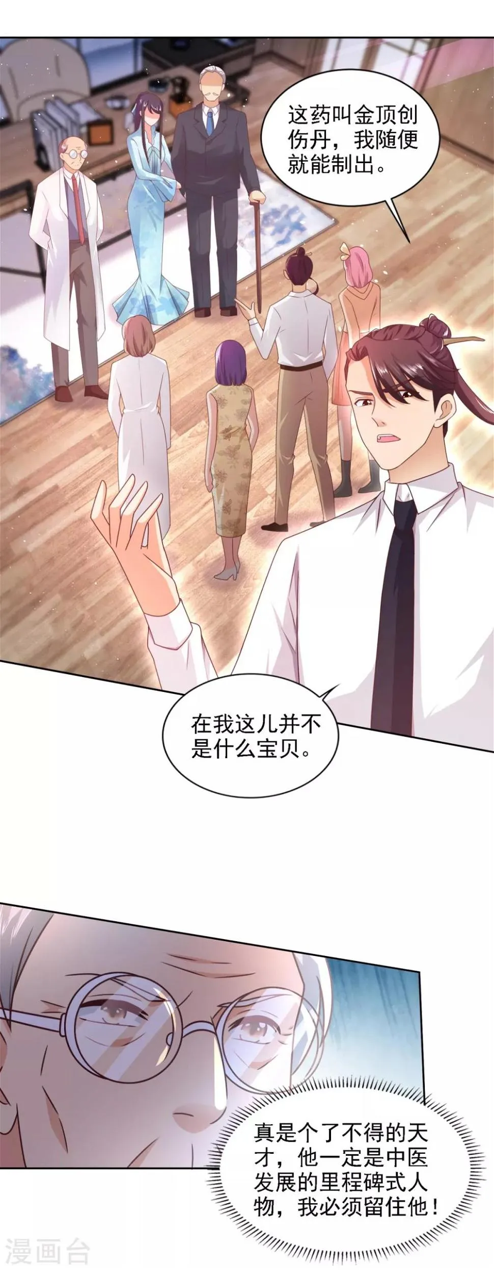 第57话 劲敌 第2页