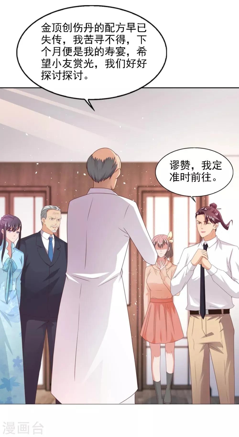 第57话 劲敌 第3页