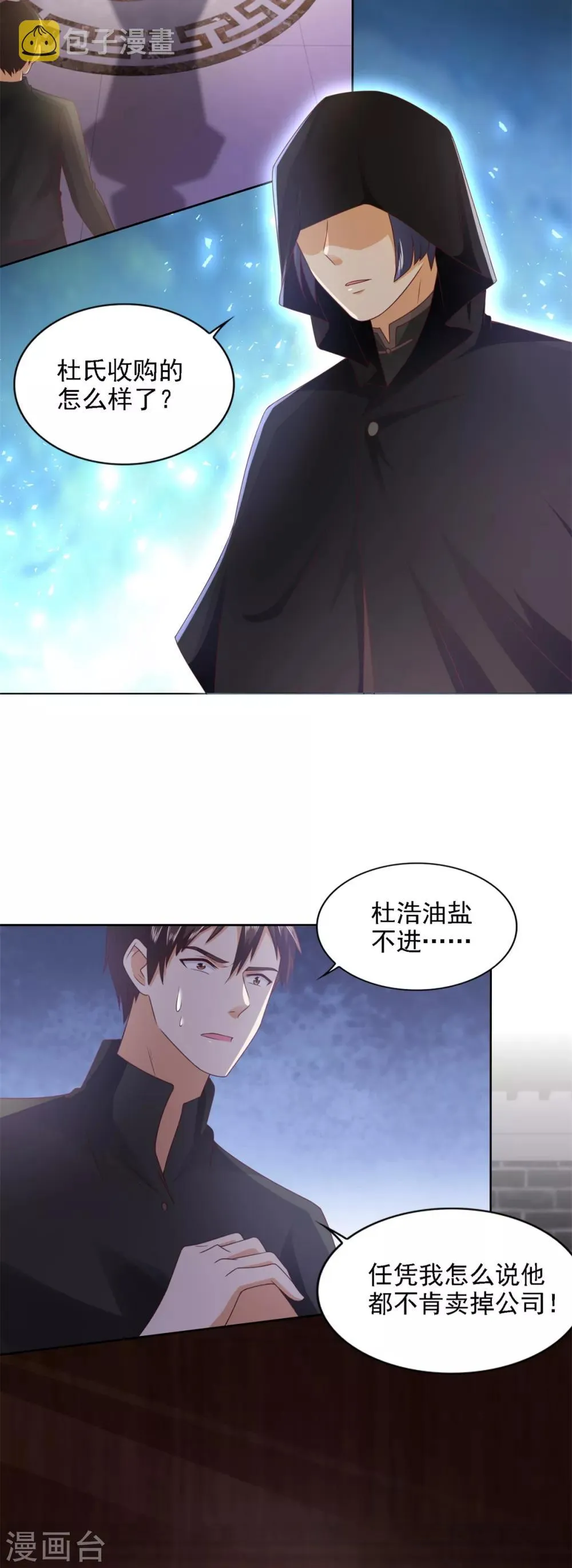 第57话 劲敌 第6页