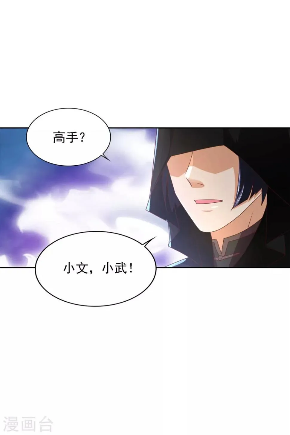 第57话 劲敌 第8页