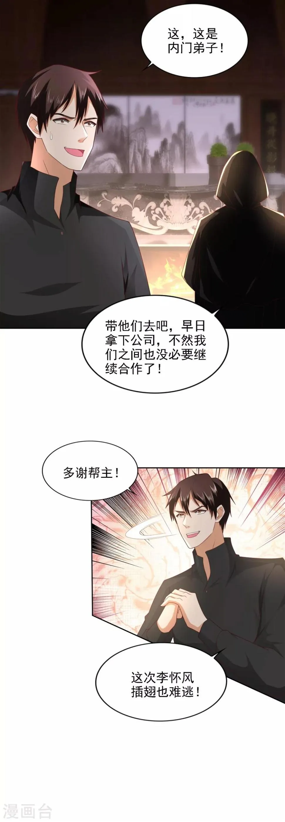 第57话 劲敌 第10页