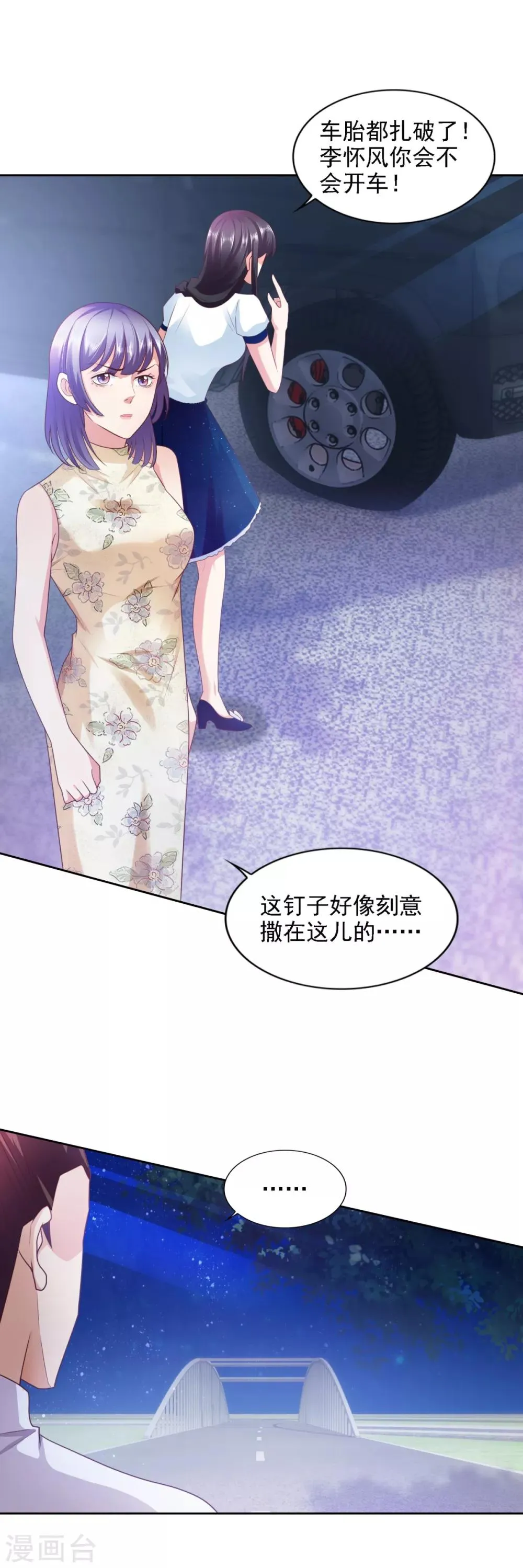 第57话 劲敌 第17页