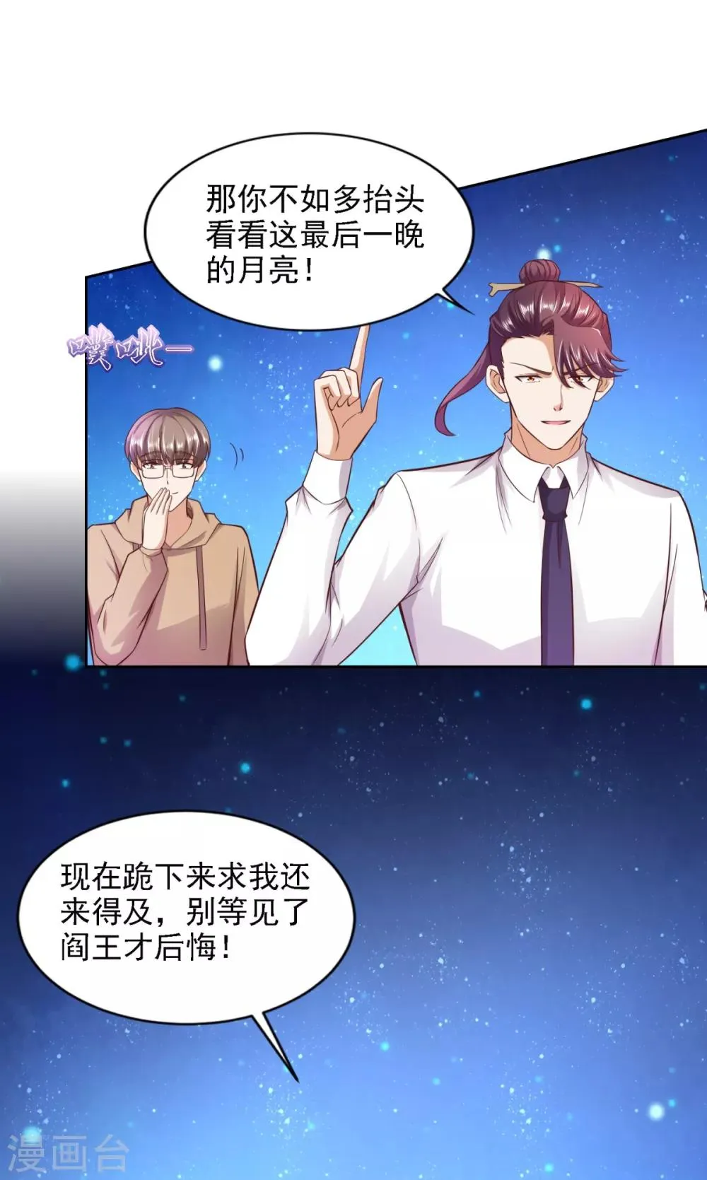 第57话 劲敌 第20页