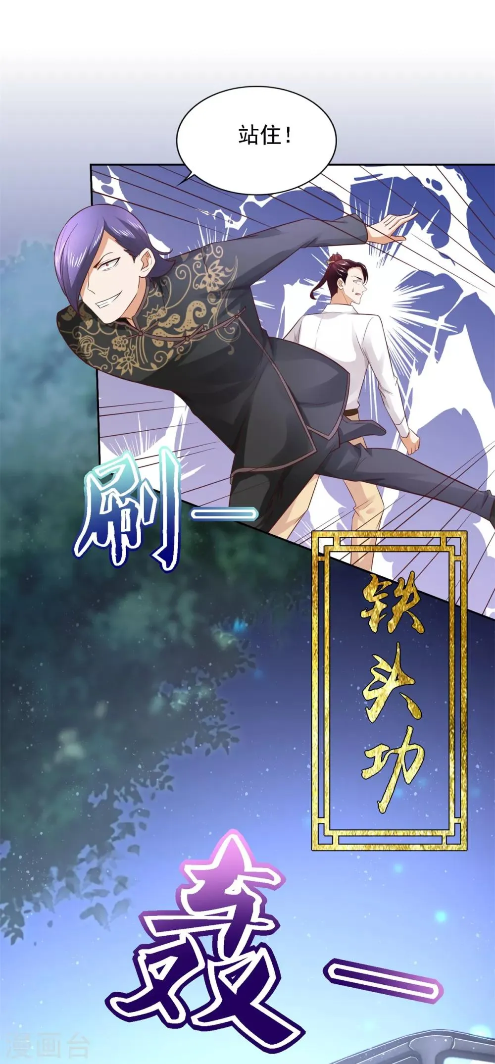 第57话 劲敌 第25页