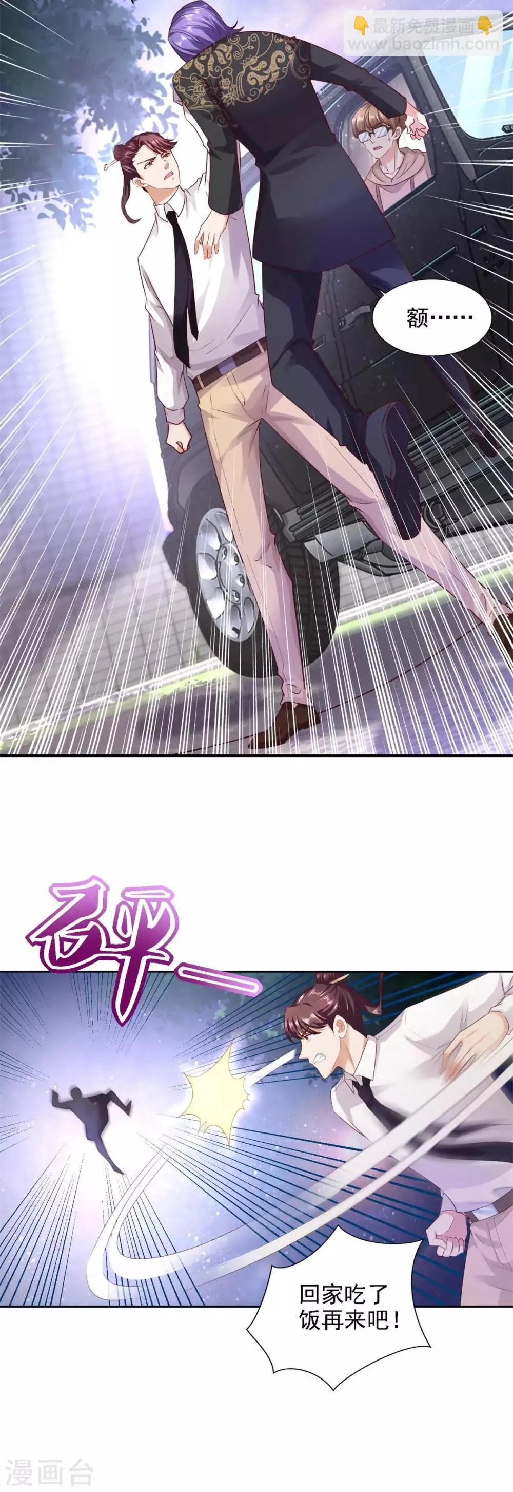 第58话 再显身手 第3页
