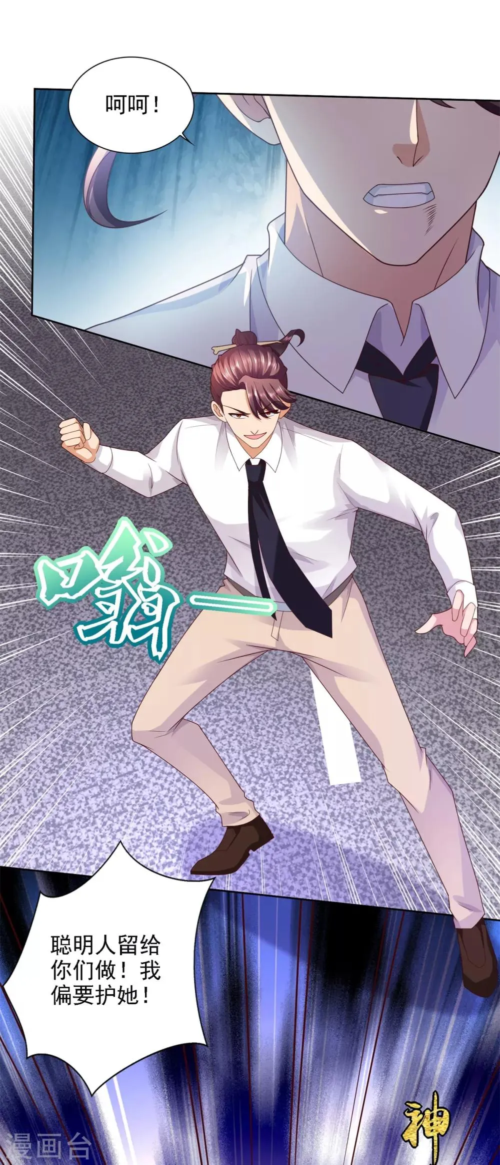 第58话 再显身手 第9页