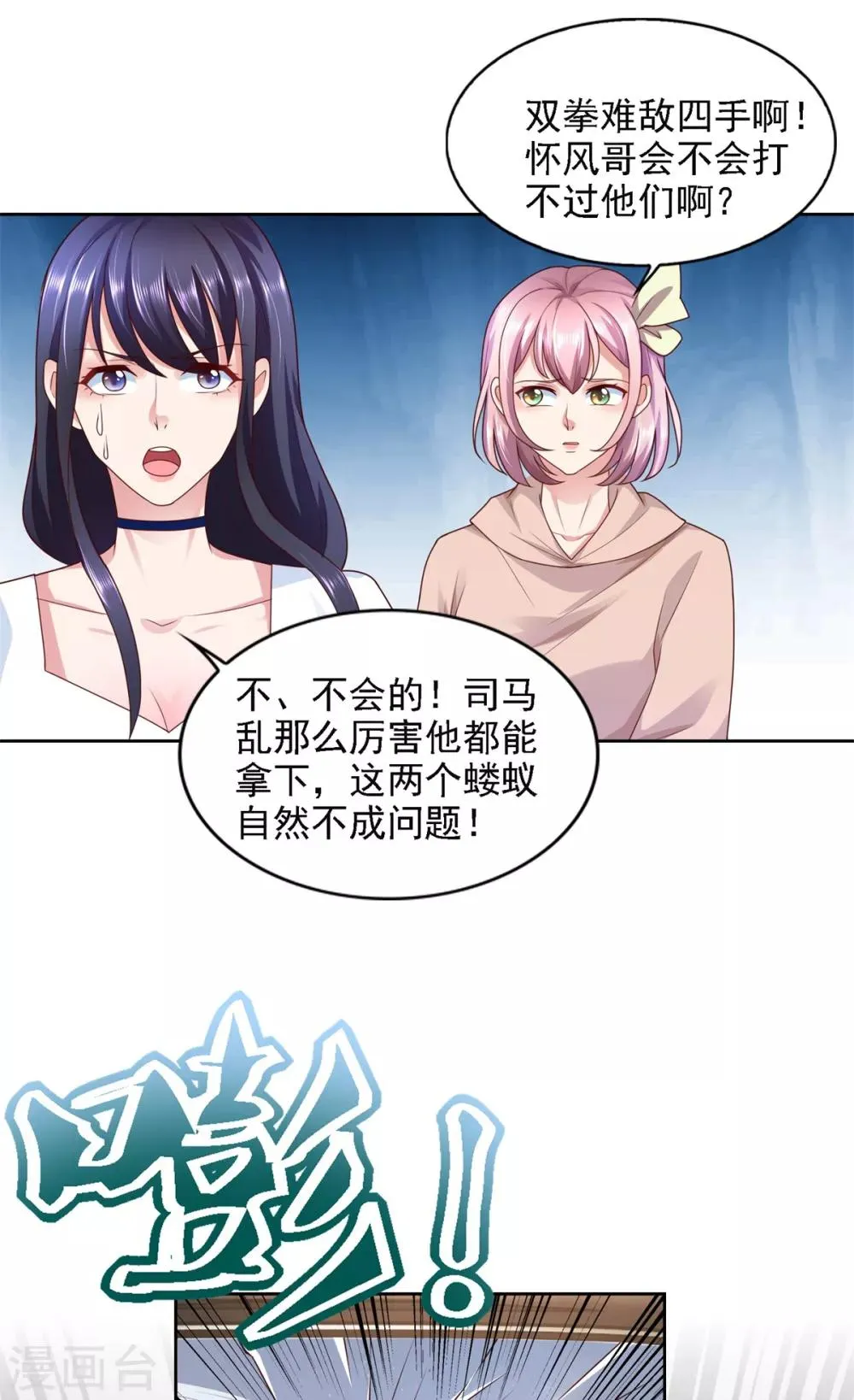 第58话 再显身手 第12页