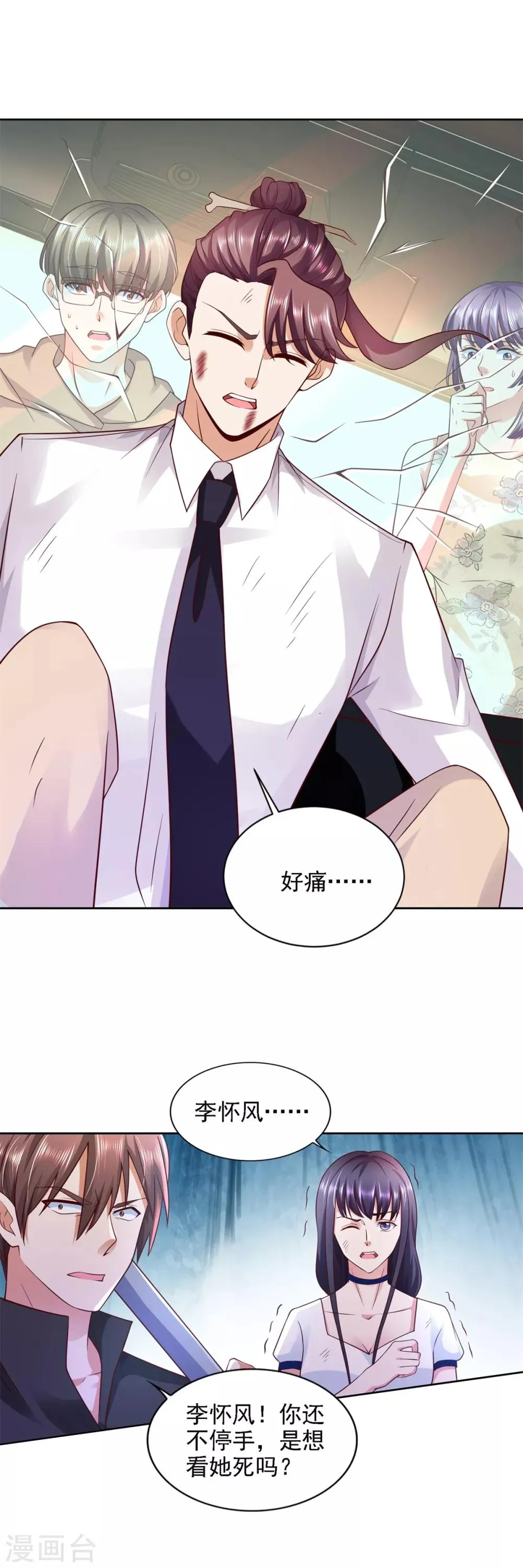 第58话 再显身手 第17页