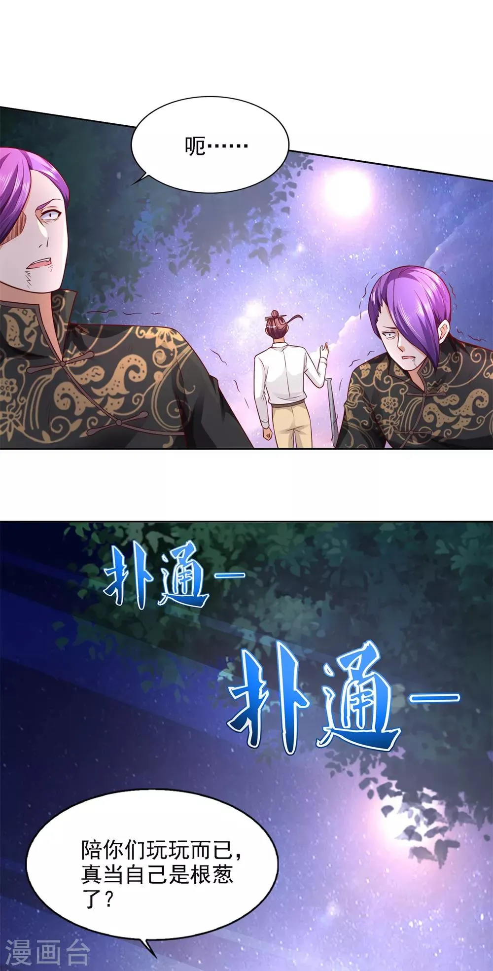 第58话 再显身手 第23页