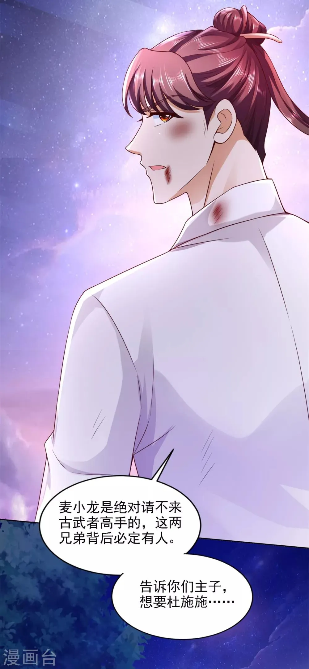 第58话 再显身手 第24页