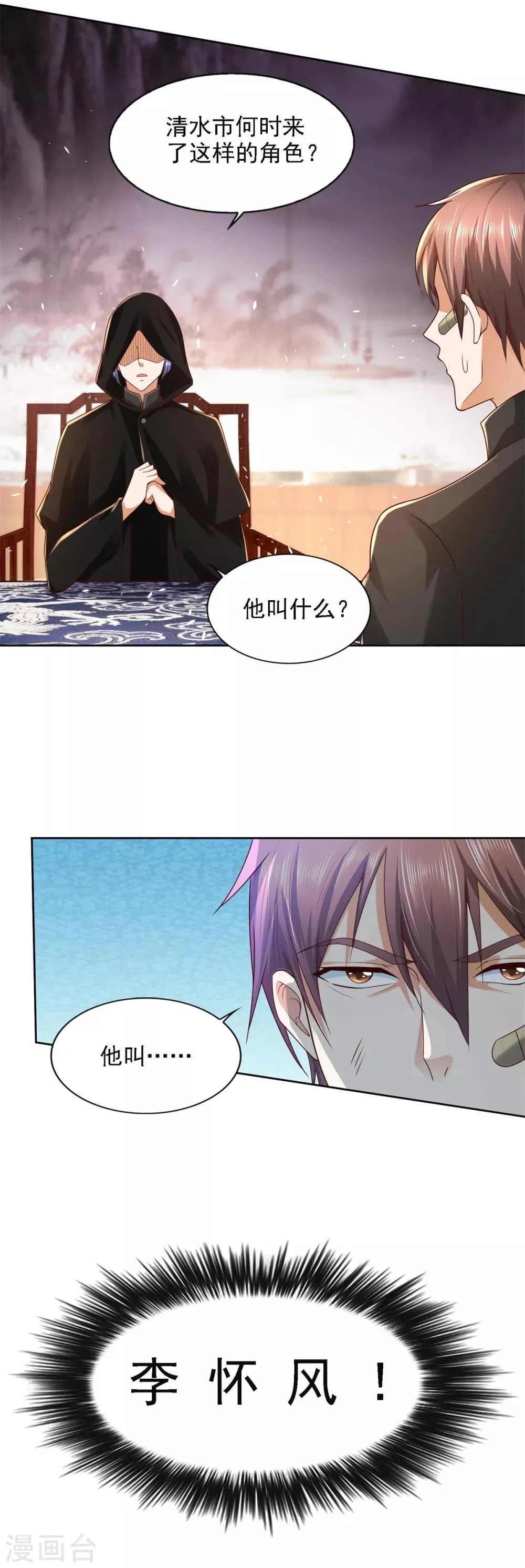 第58话 再显身手 第28页