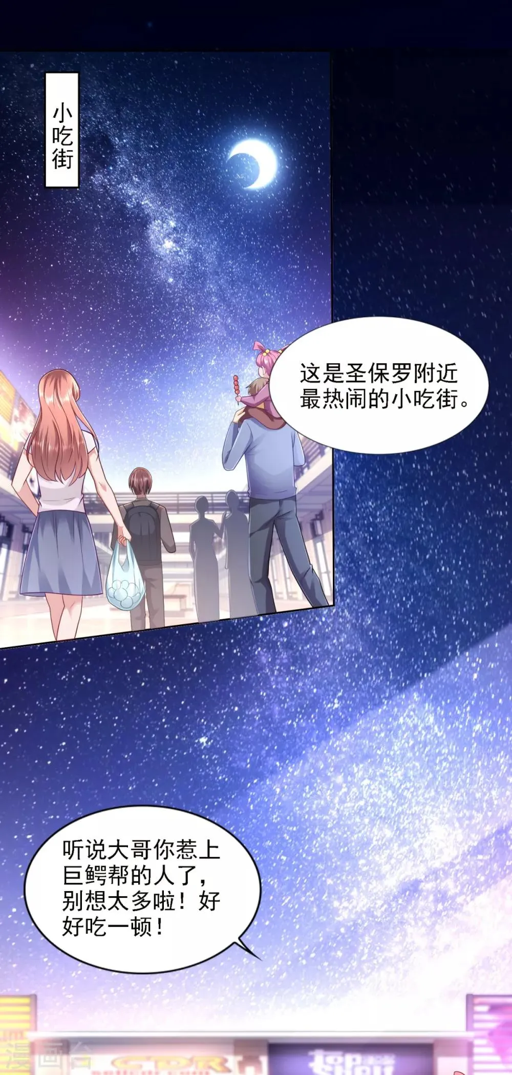第59话 难缠的巨鳄帮 第2页