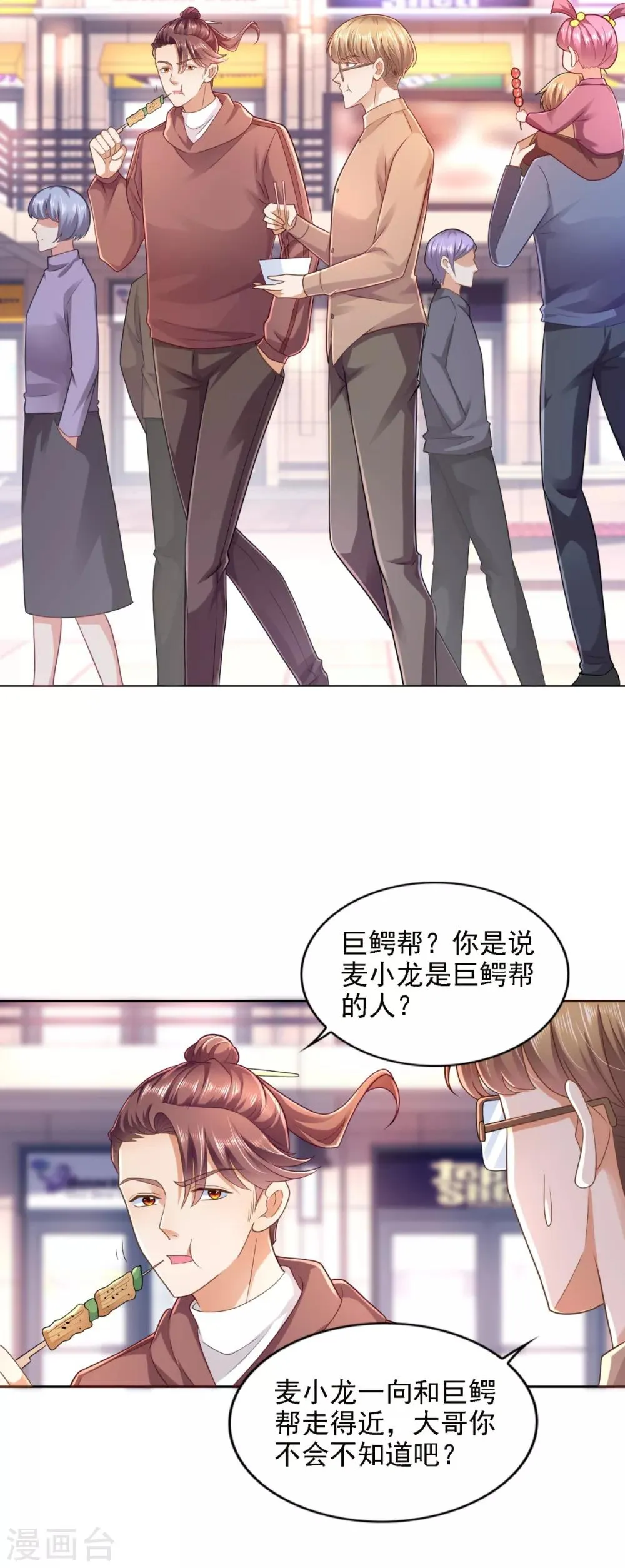 第59话 难缠的巨鳄帮 第3页